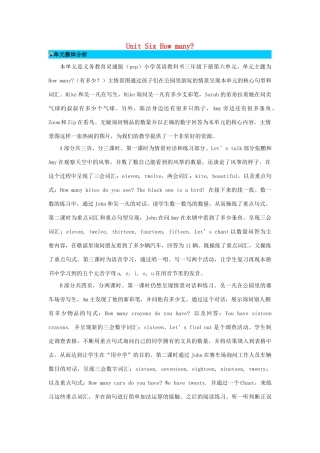 三年级英语下册 Unit 6 How Many单元概述与课时安排教案 人教PEP版-人教PEP小学三年级下册英语教案