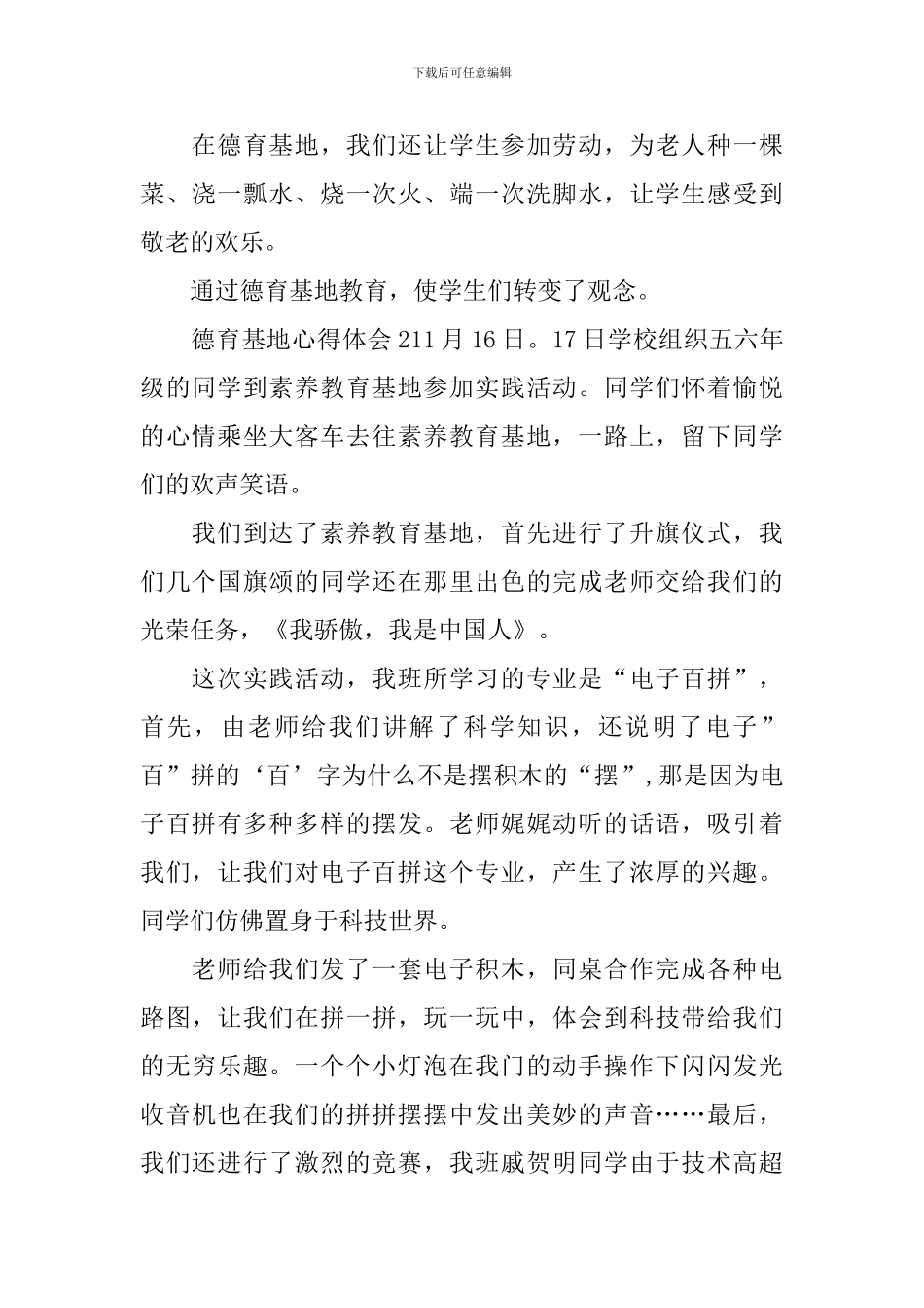 德育基地心得体会_第2页