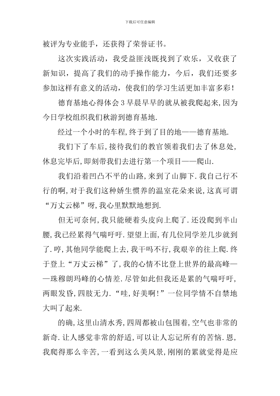 德育基地心得体会_第3页