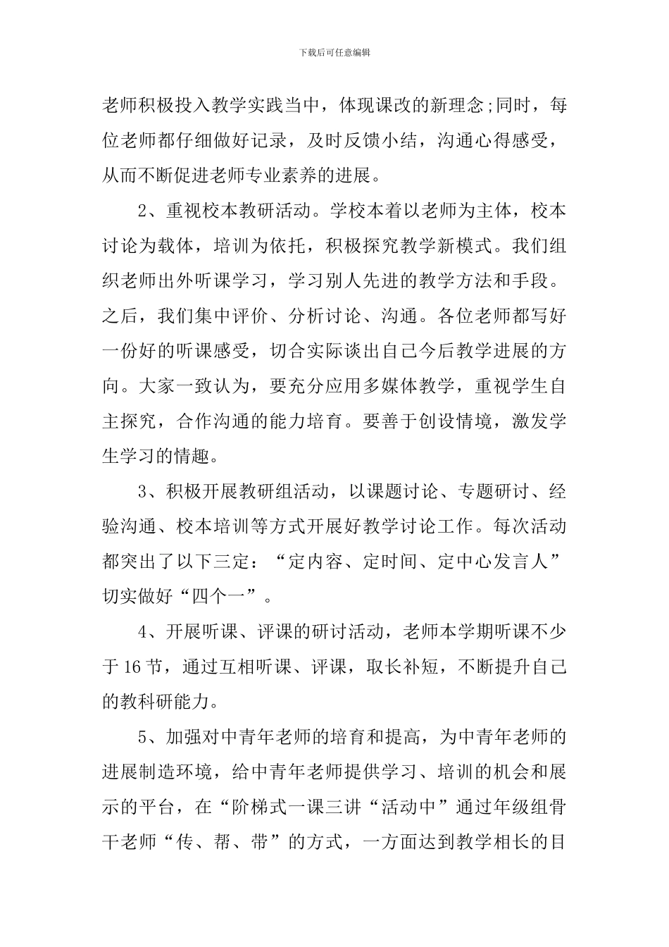 学校教研活动总结4篇_第2页