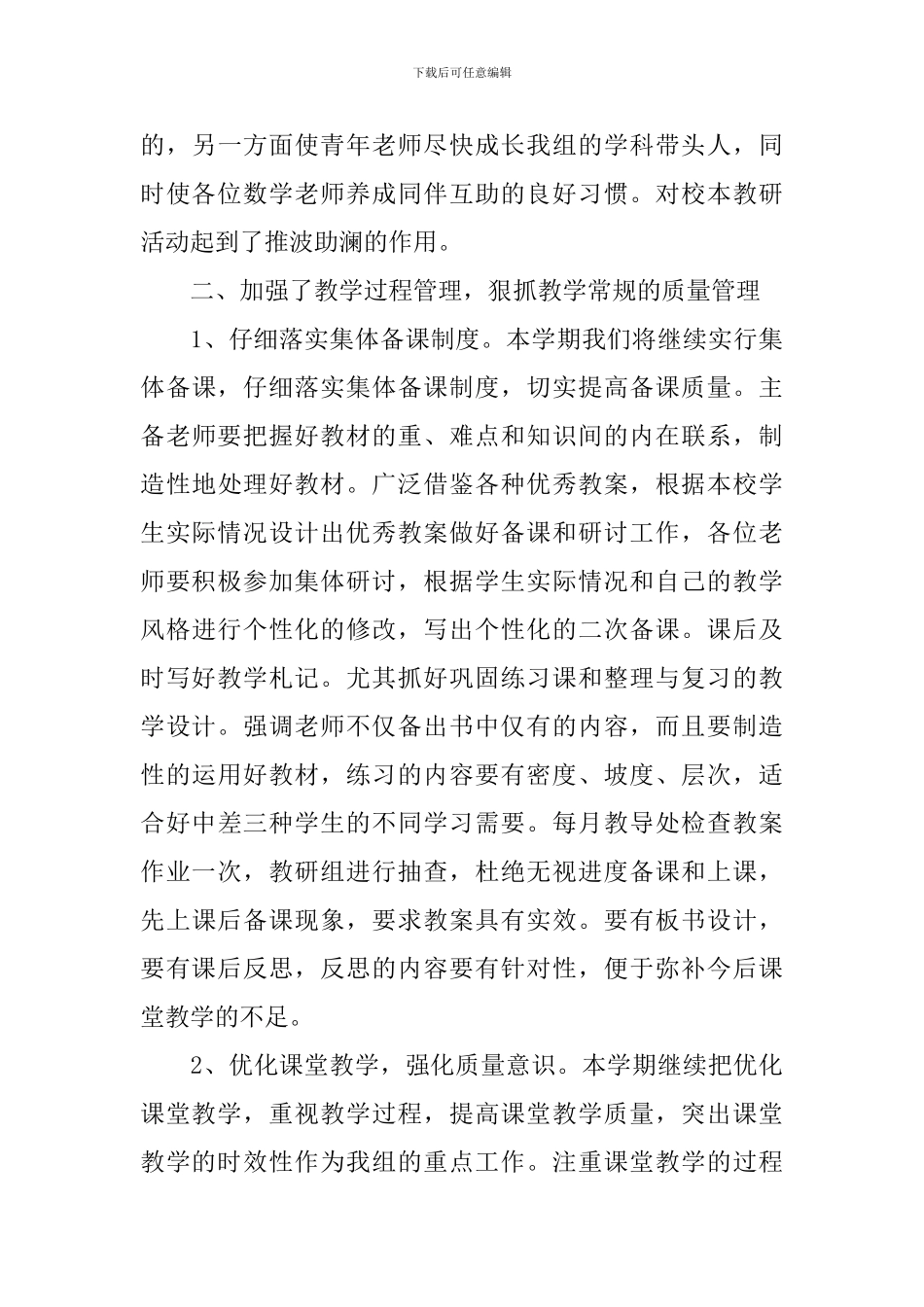 学校教研活动总结4篇_第3页