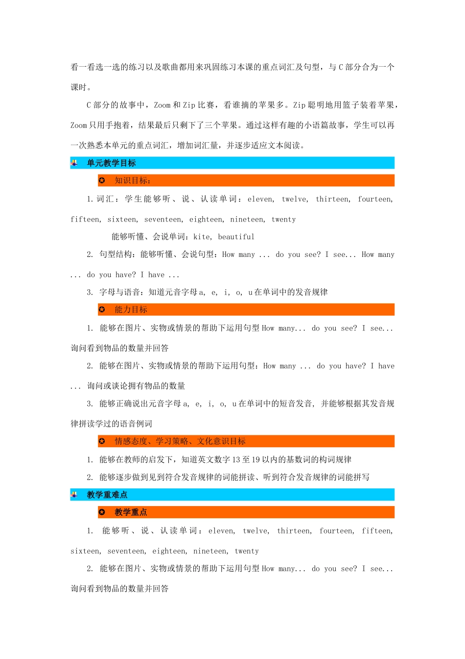 三年级英语下册 Unit 6 How many教案 人教PEP版-人教PEP小学三年级下册英语教案_第2页