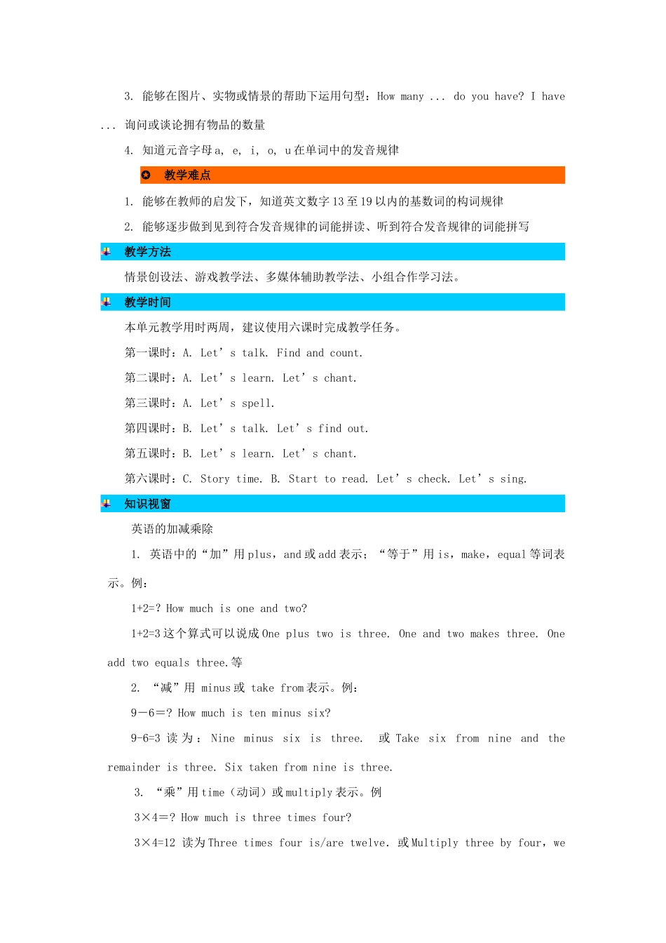 三年级英语下册 Unit 6 How many教案 人教PEP版-人教PEP小学三年级下册英语教案_第3页