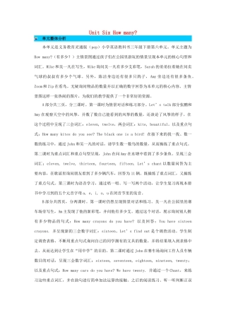 三年级英语下册 Unit 6 How many教案 人教PEP版-人教PEP小学三年级下册英语教案
