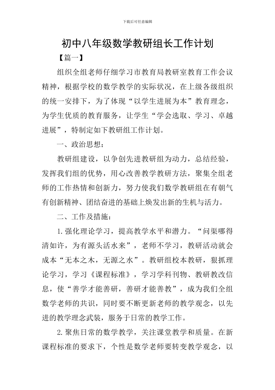 初中八年级数学教研组长工作计划_第1页