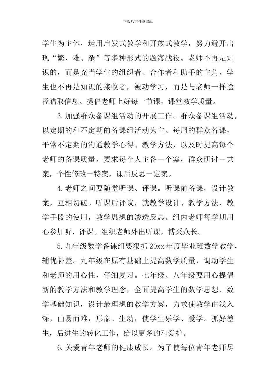 初中八年级数学教研组长工作计划_第2页