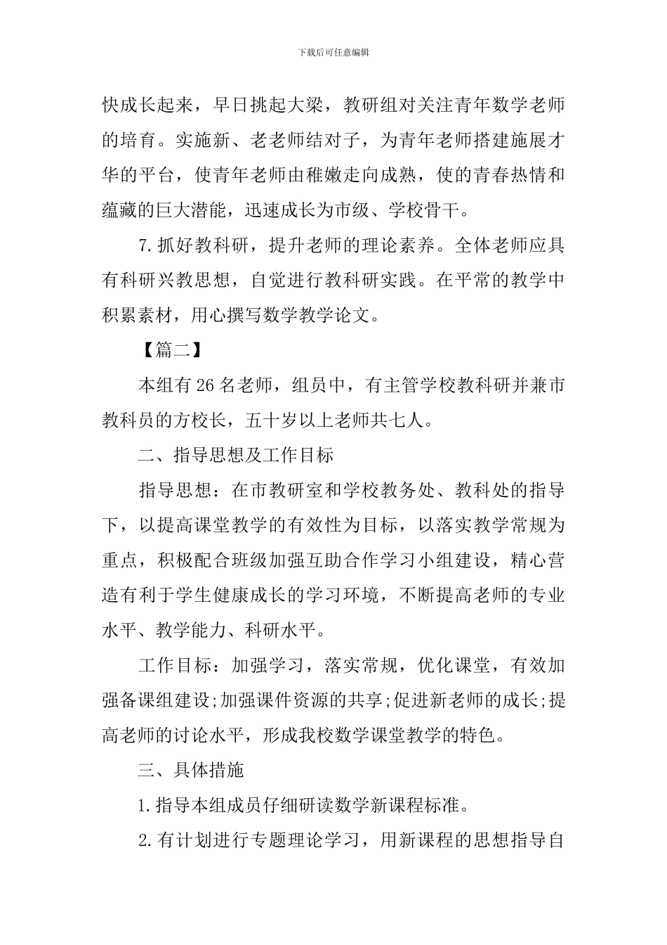 初中八年级数学教研组长工作计划_第3页