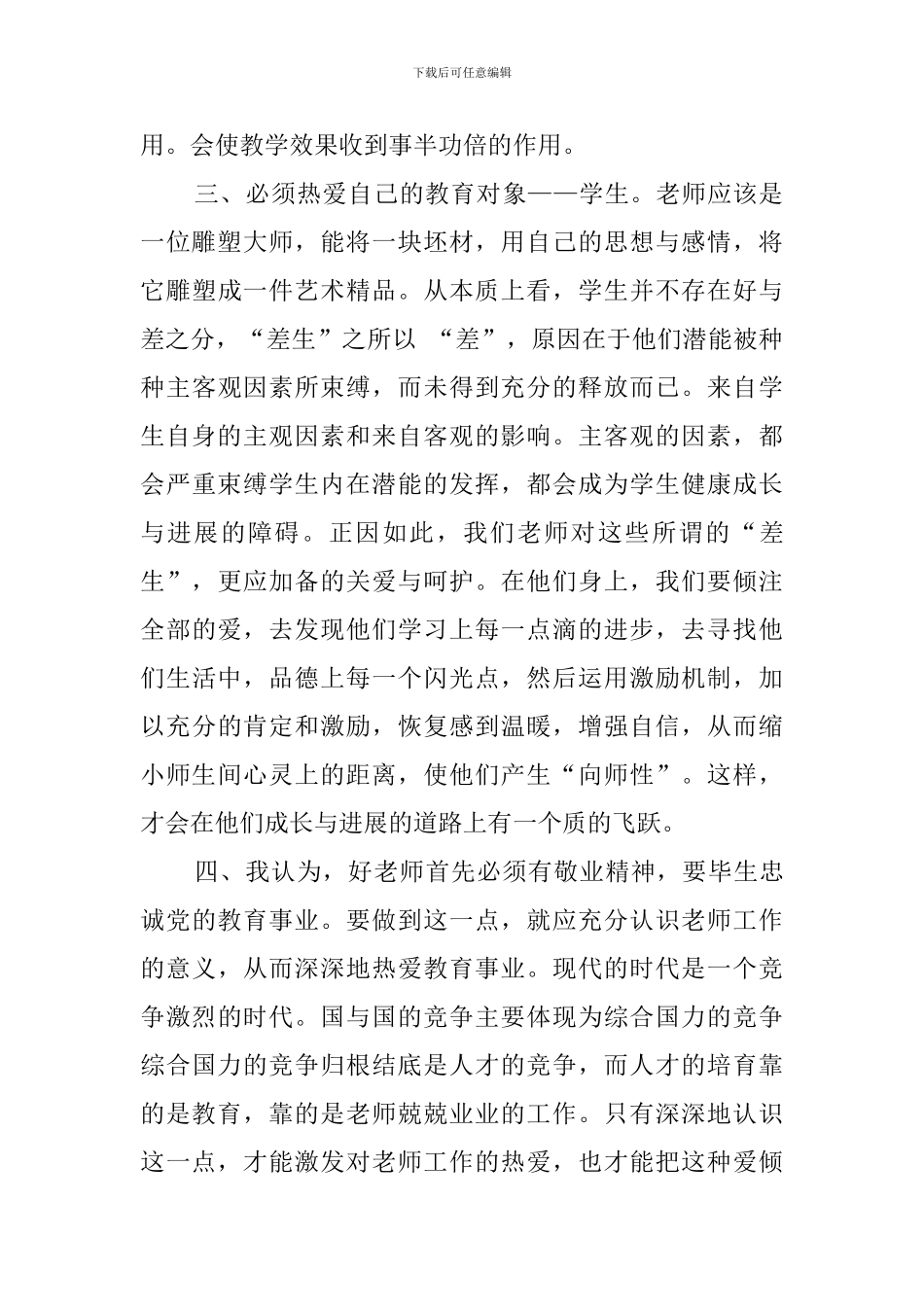 教师培训学习活动的心得体会_第2页