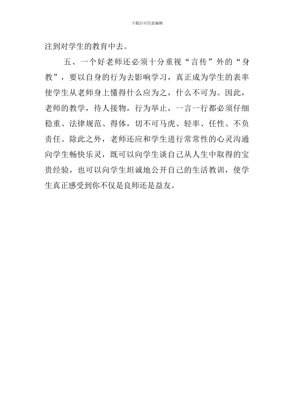 教师培训学习活动的心得体会_第3页