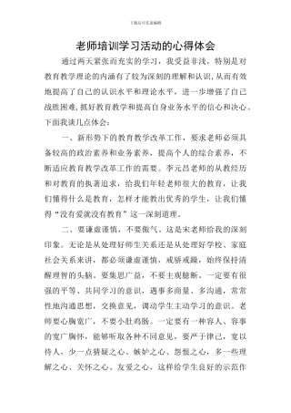 教师培训学习活动的心得体会