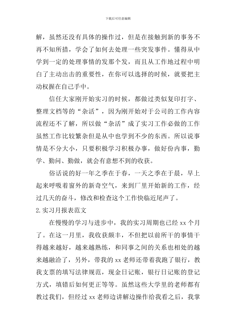 实习月报表范文_第2页