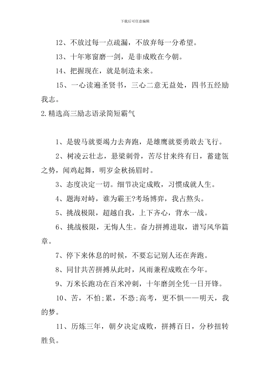 精选高三励志语录简短霸气大全_第2页