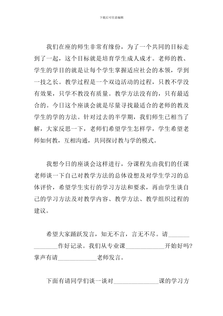 交流会议主持词优秀范文_第2页