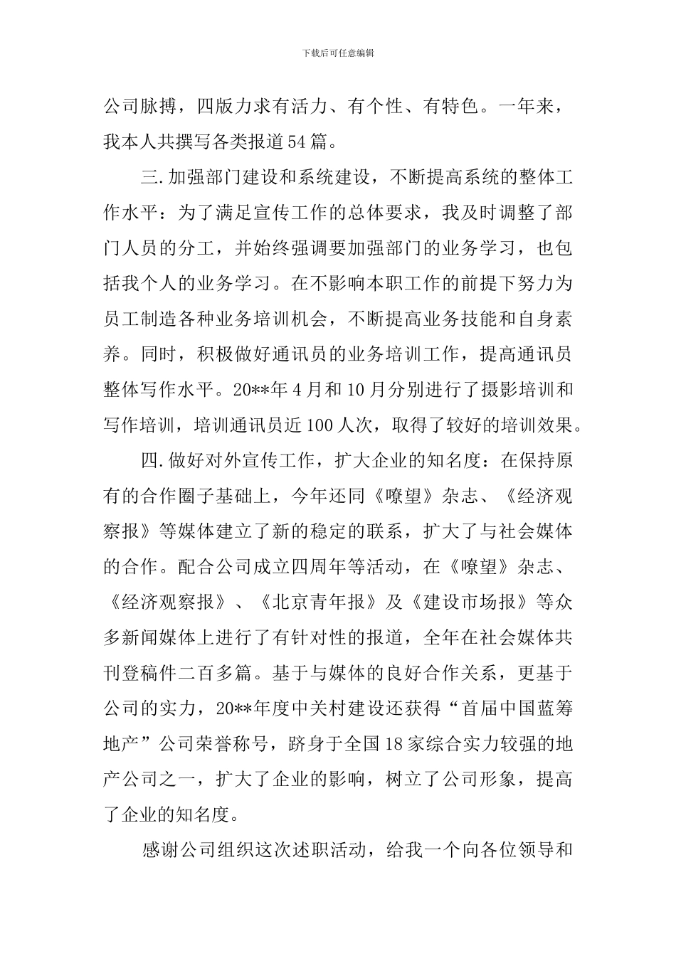 公司宣传部长述职报告_第2页