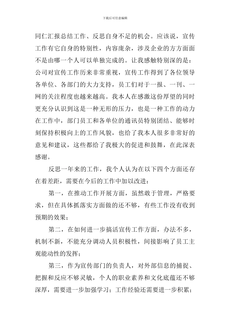 公司宣传部长述职报告_第3页