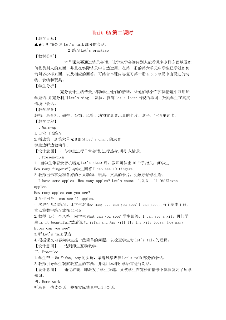 三年级英语下册 Unit 6 How Many Part A（第2课时）教案 人教PEP版-人教PEP小学三年级下册英语教案_第1页