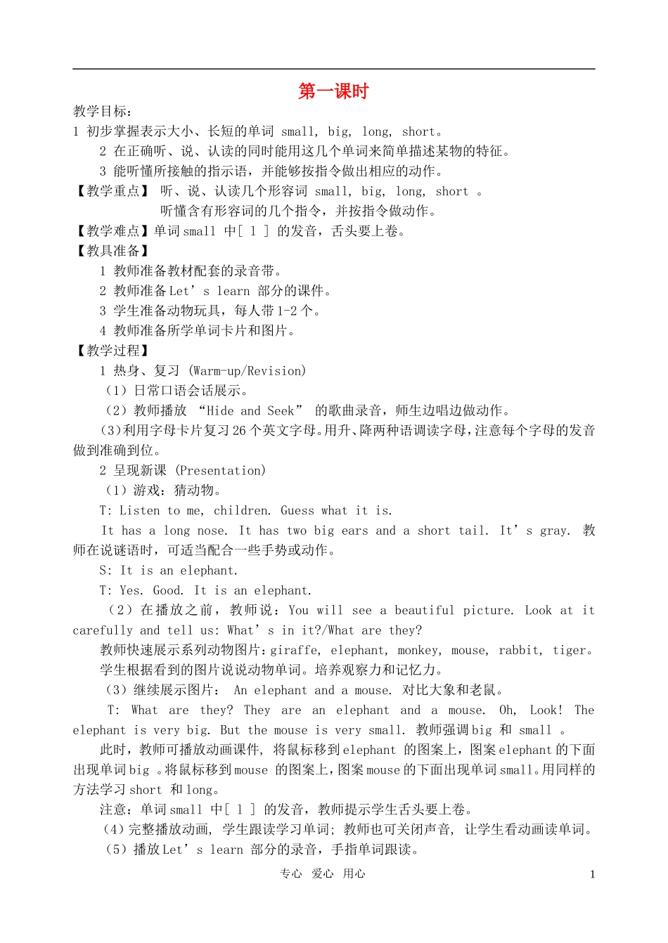 三年级英语下册 Unit 6 At the Zoo教案 人教版_第1页