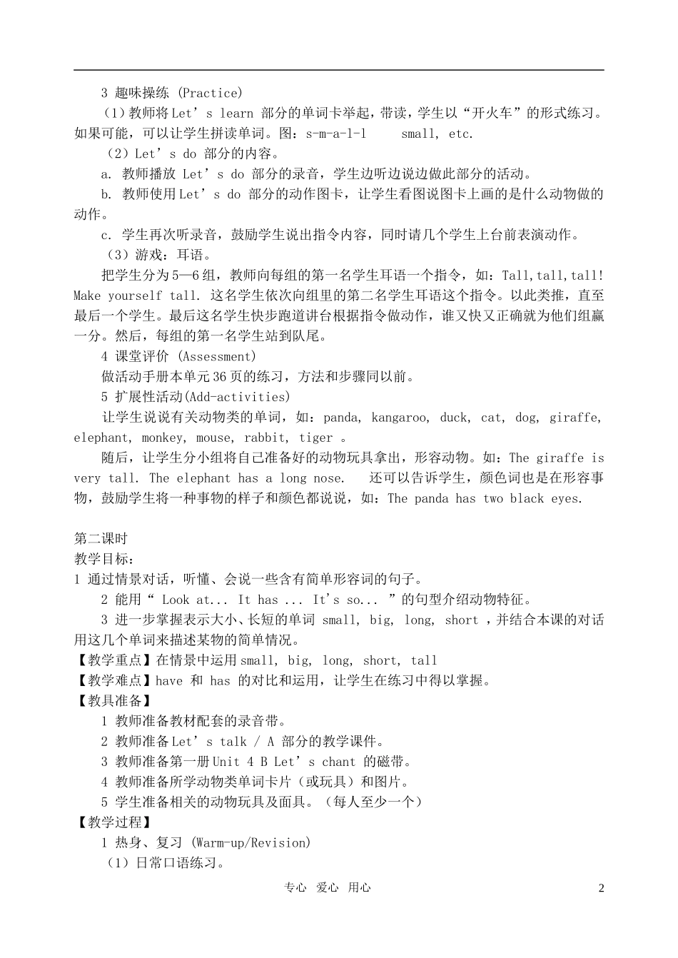 三年级英语下册 Unit 6 At the Zoo教案 人教版_第2页