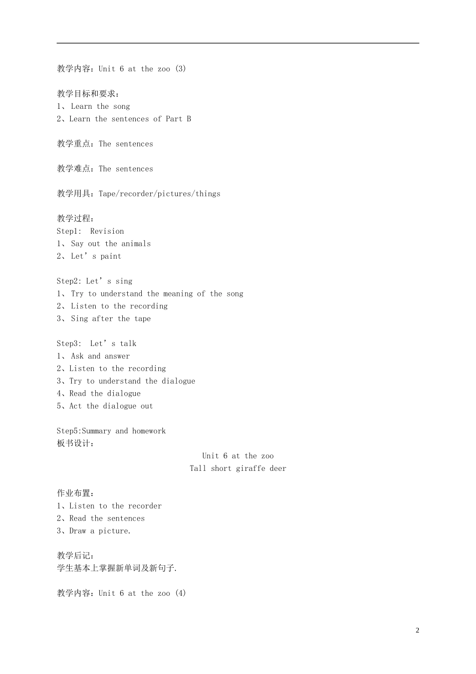 三年级英语下册 Unit 6 at the zoo教案 人教PEP_第2页