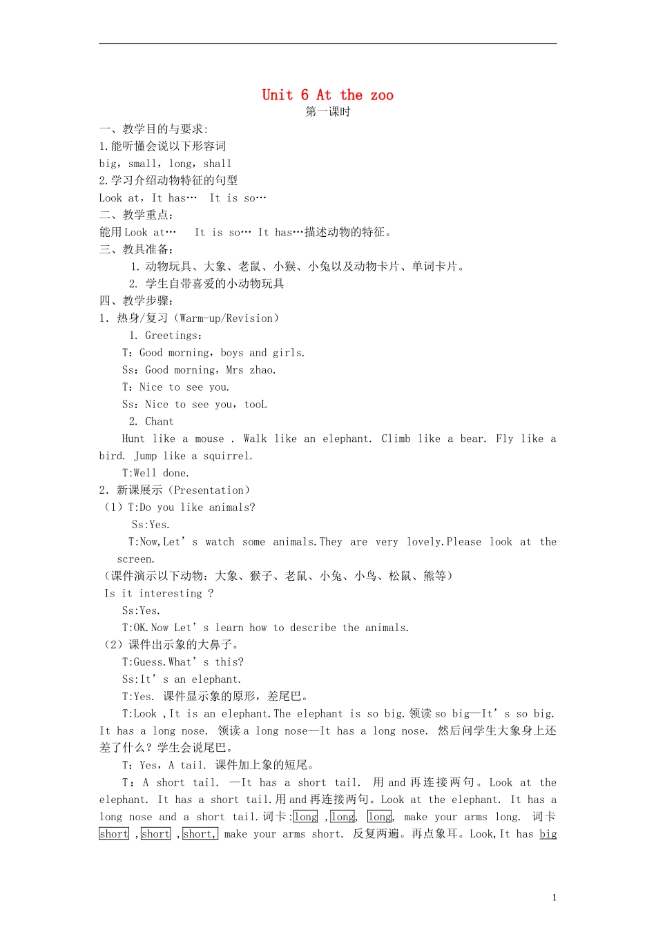 三年级英语下册 Unit 6  How many？教案 人教PEP（标准版）_第1页