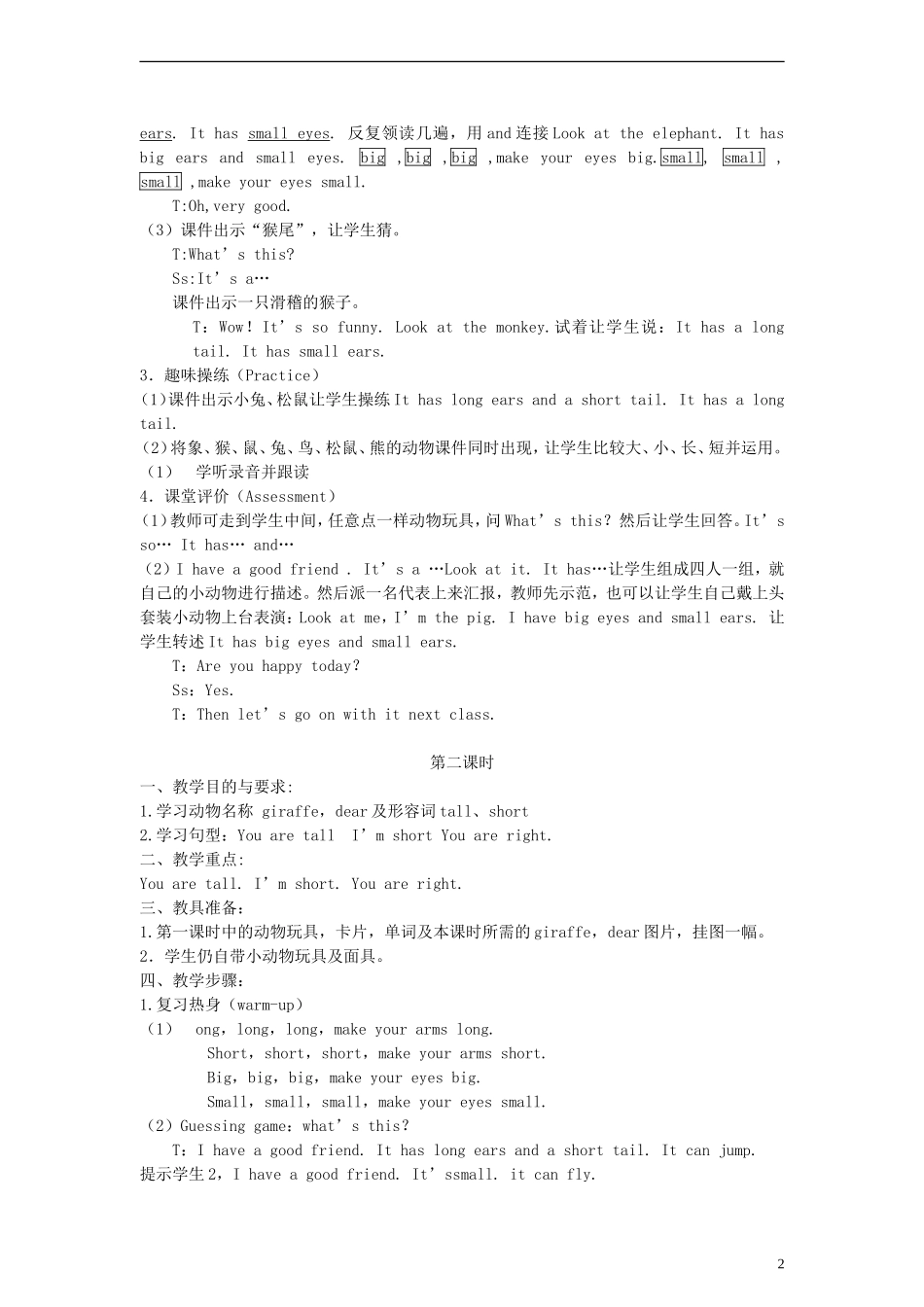 三年级英语下册 Unit 6  How many？教案 人教PEP（标准版）_第2页