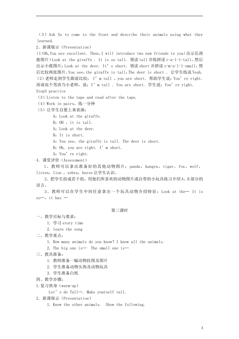 三年级英语下册 Unit 6  How many？教案 人教PEP（标准版）_第3页