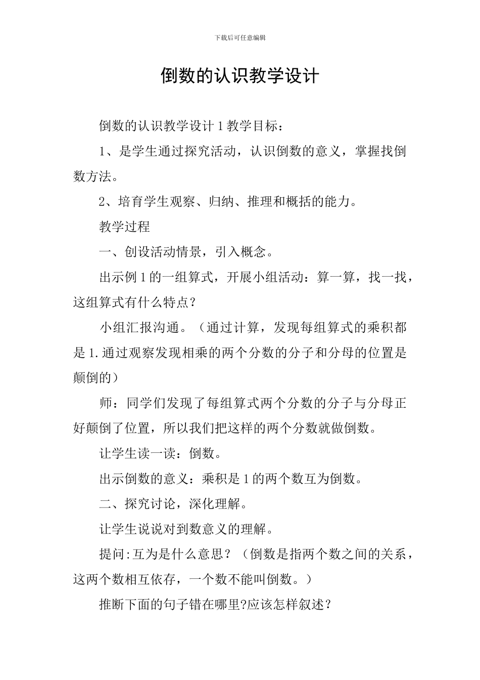 倒数的认识教学设计_第1页