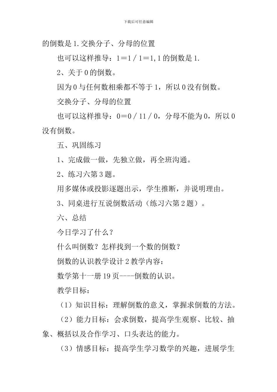 倒数的认识教学设计_第3页