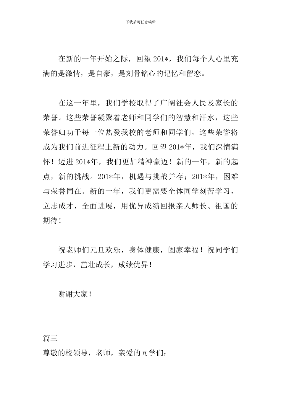 2024年元旦演讲稿范文大全_第3页