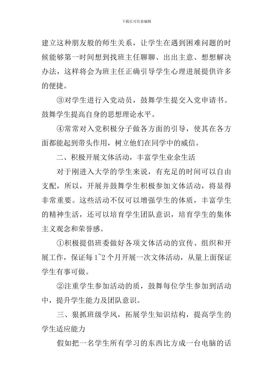 大一班主任工作计划模板2024_第3页