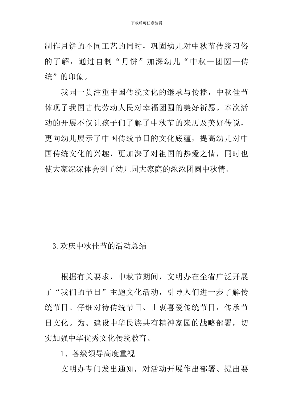 欢庆中秋佳节的活动总结_第3页