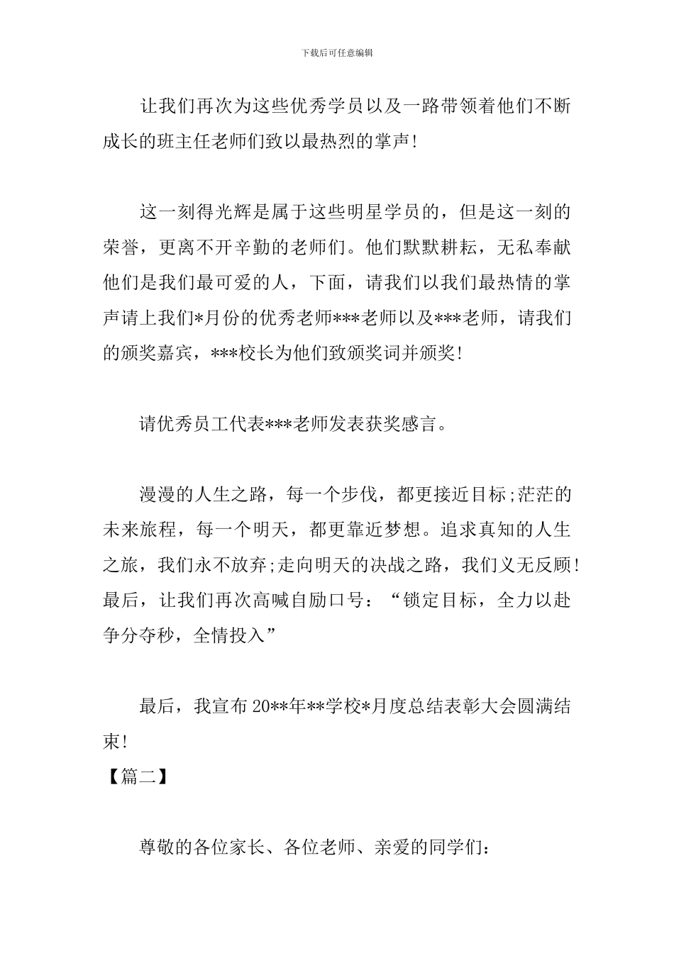 初中表彰大会主持词范本_第2页