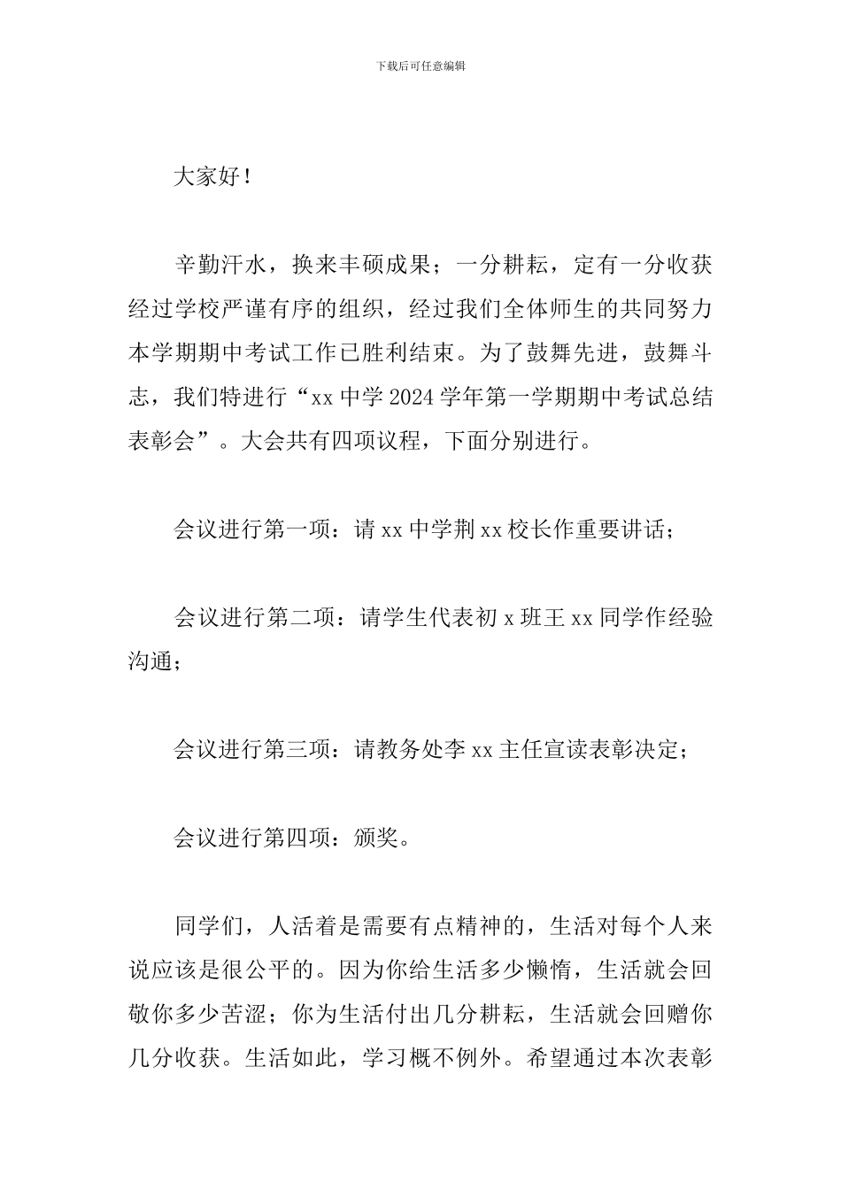 初中表彰大会主持词范本_第3页