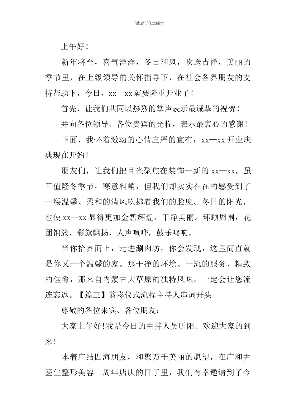 剪彩仪式流程主持人串词开头_第2页