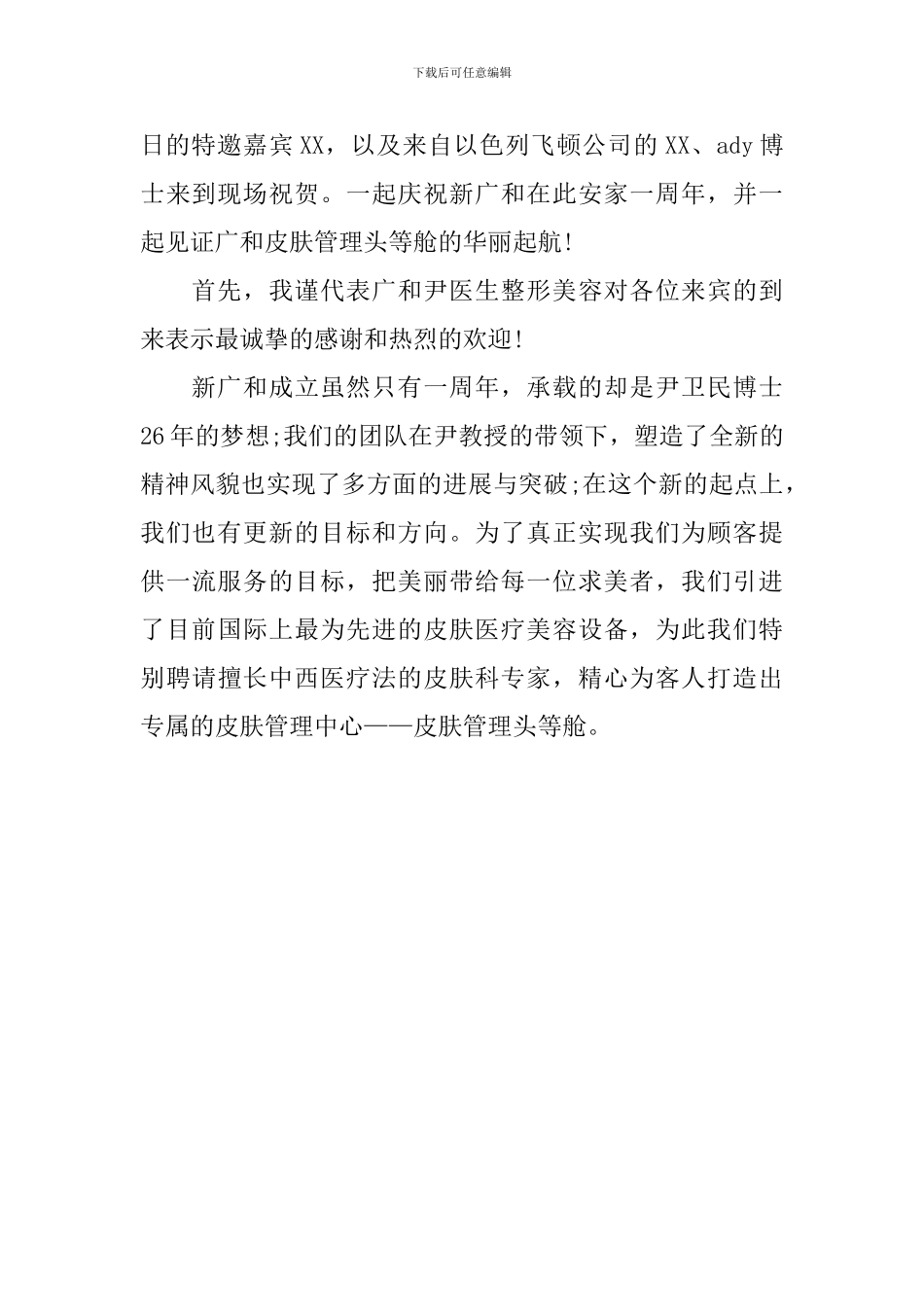 剪彩仪式流程主持人串词开头_第3页