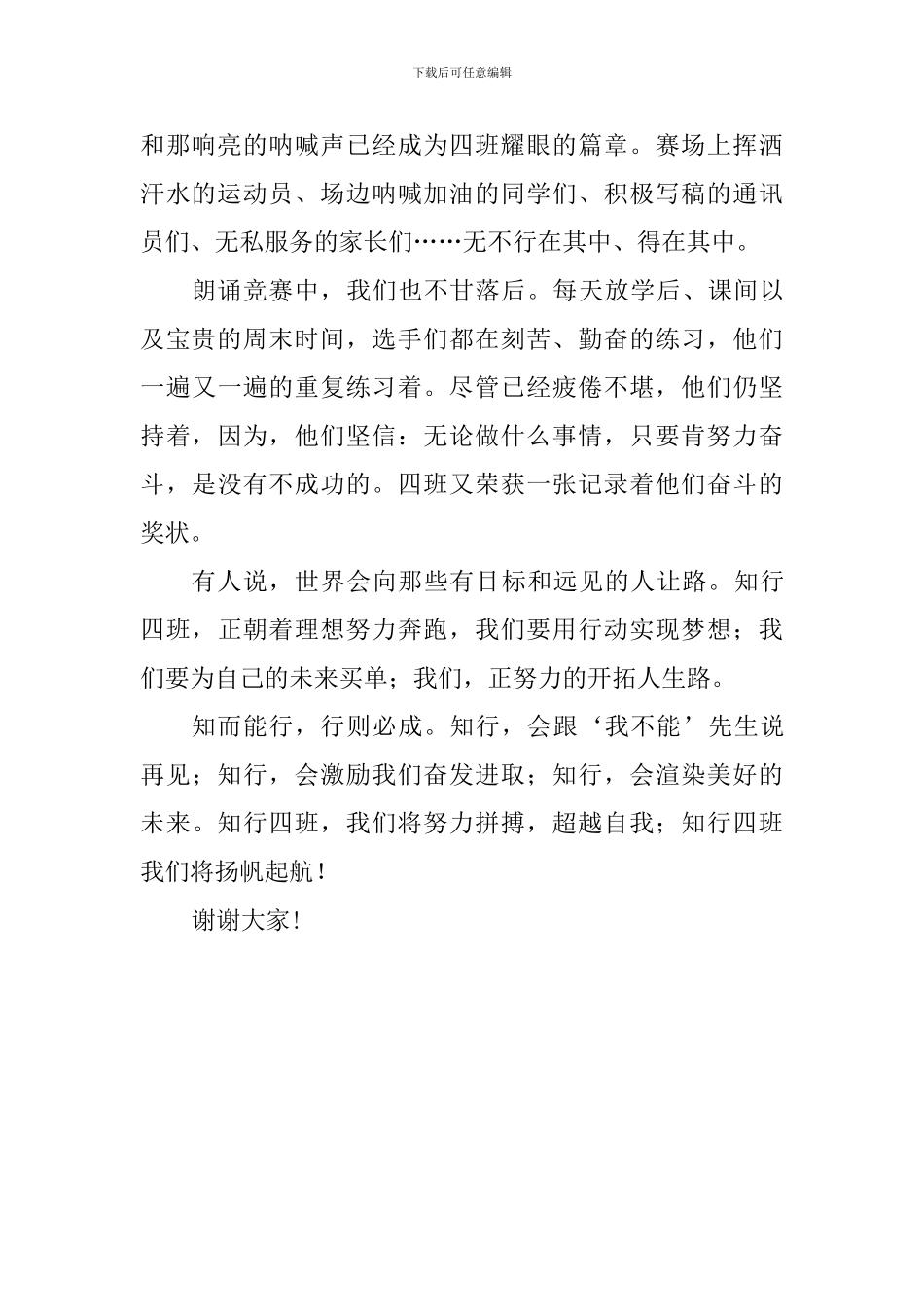 七年级四班升旗班级感言_第2页