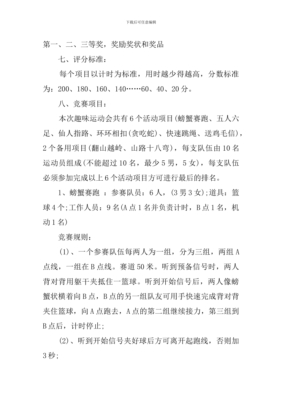 趣味活动的策划书_第2页