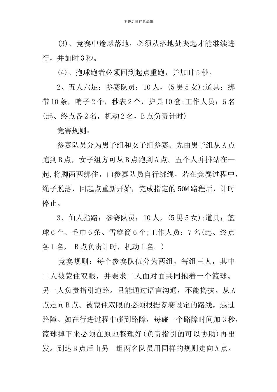 趣味活动的策划书_第3页