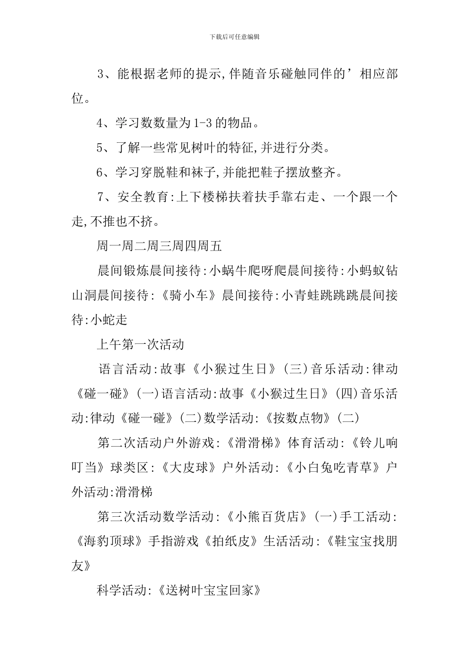 幼儿园小班周计划例文_第3页