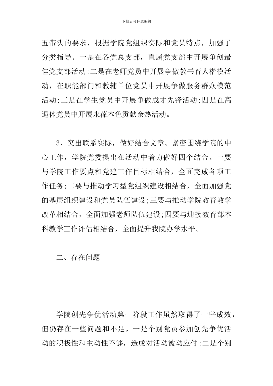 创先争优报告大会发言_第2页