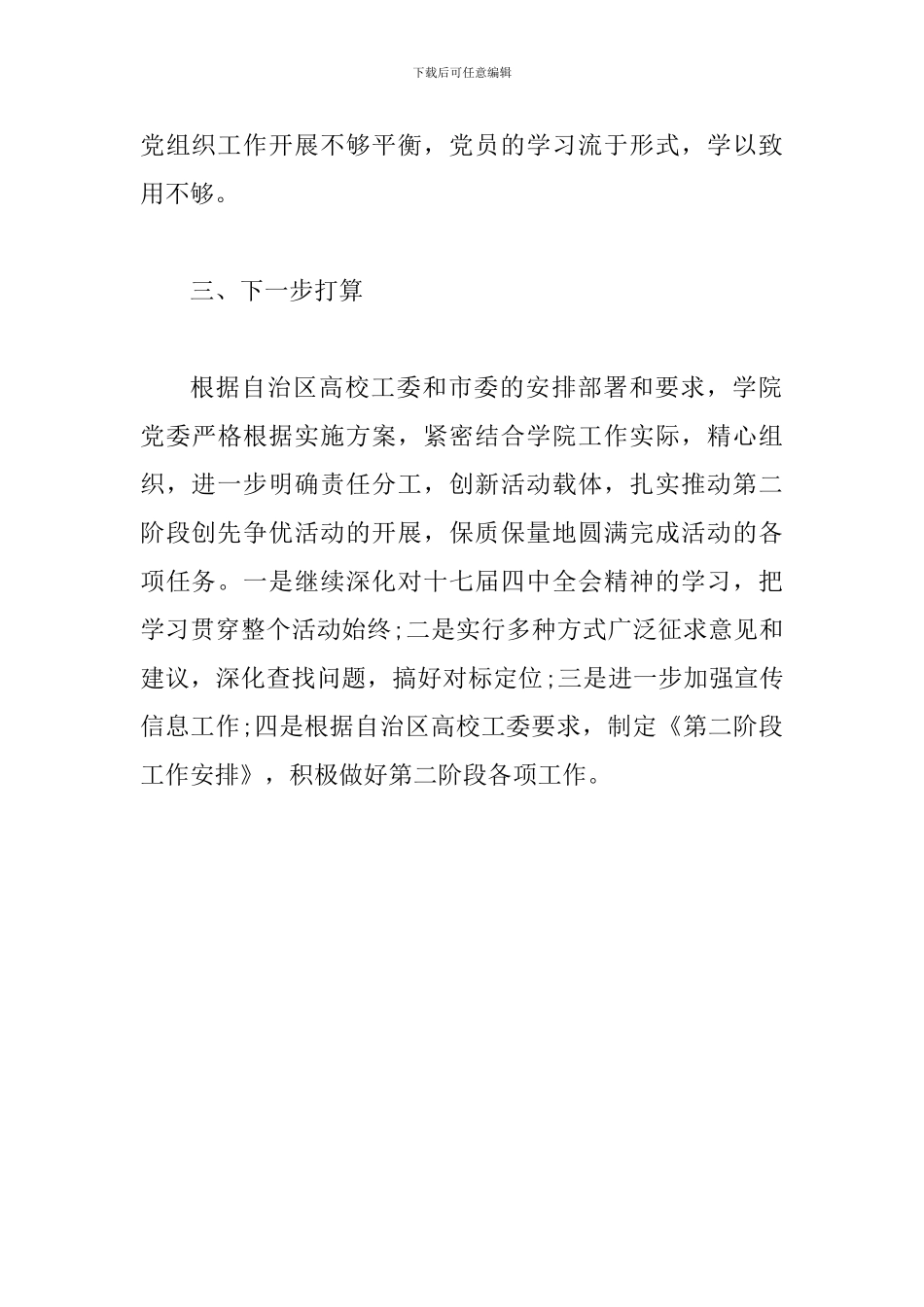 创先争优报告大会发言_第3页