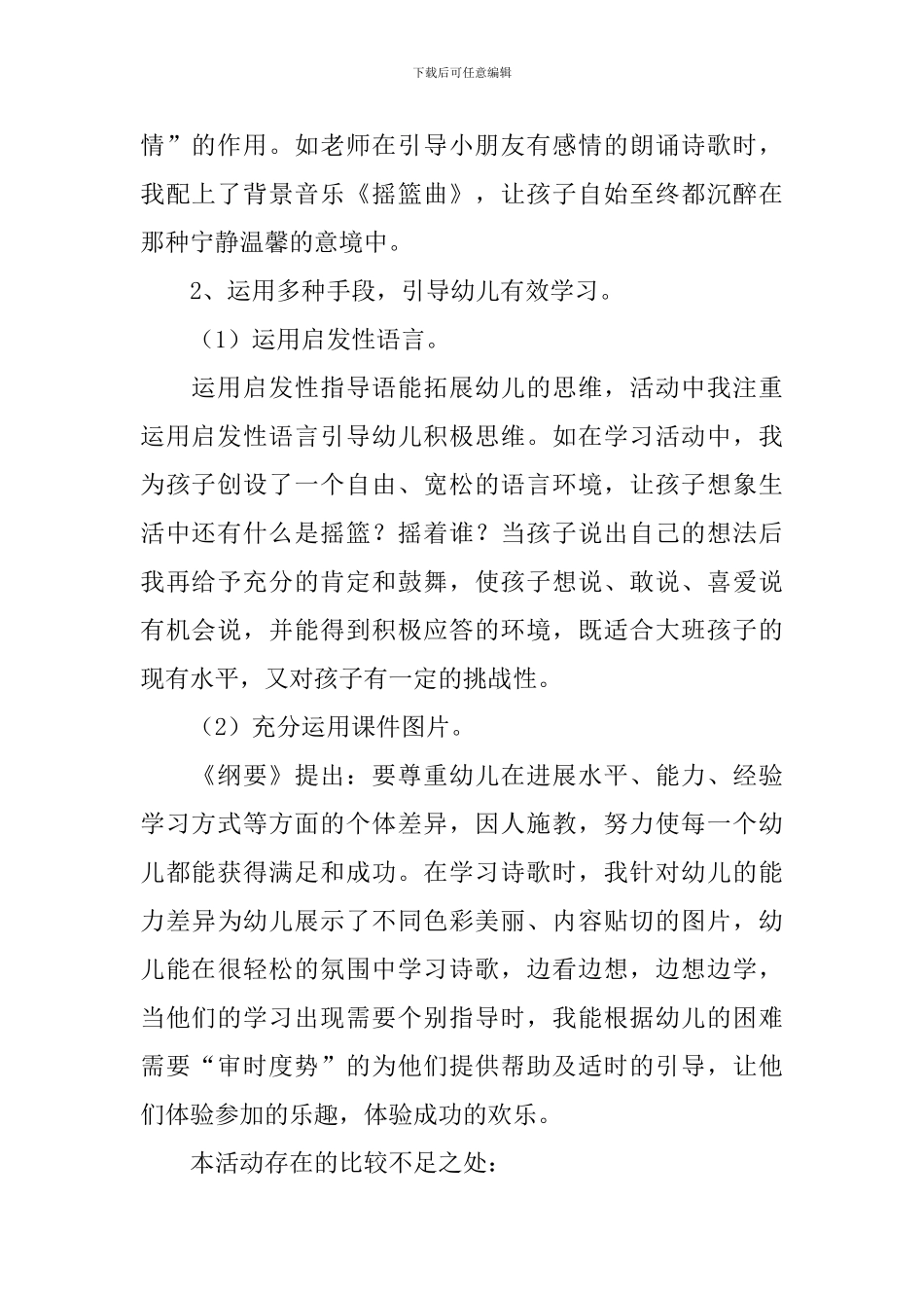 摇篮教学反思_第2页