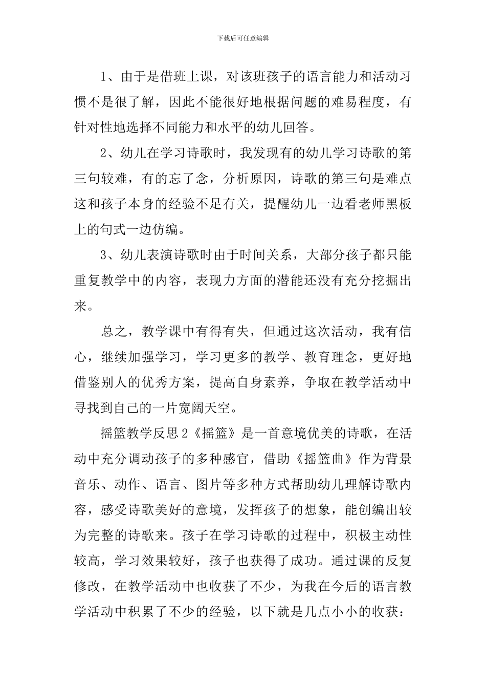 摇篮教学反思_第3页