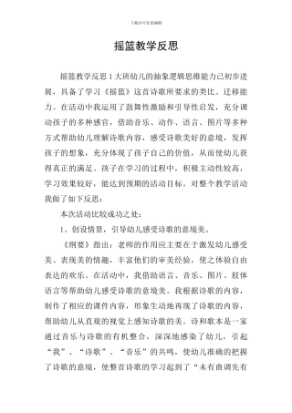 摇篮教学反思