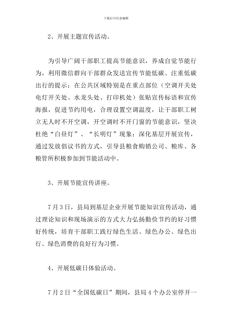 夏季节能宣传的活动总结_第2页