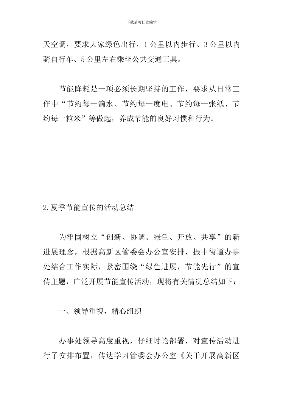 夏季节能宣传的活动总结_第3页