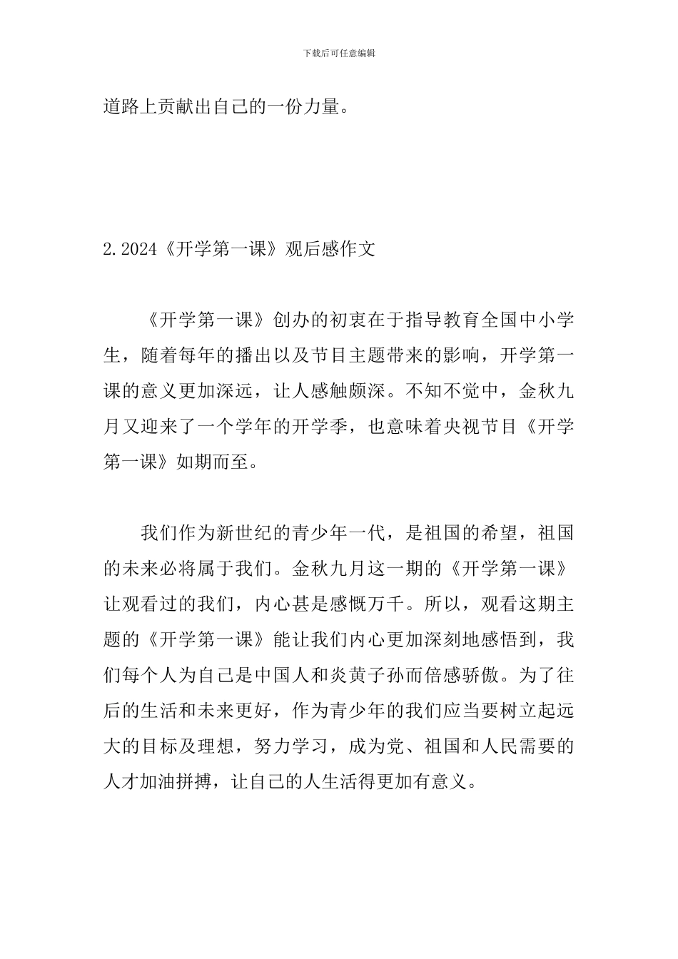 2024《开学第一课》观后感作文5篇_第3页