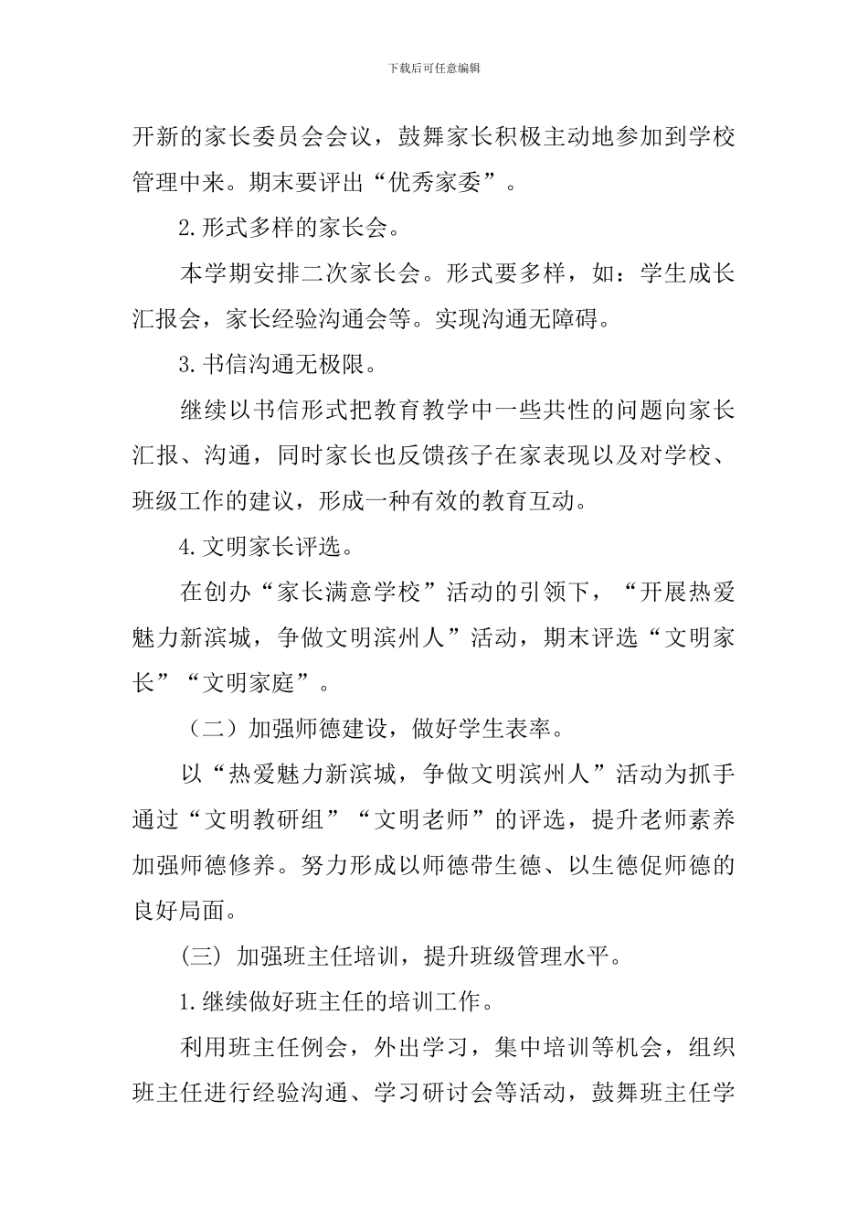 2024年学校少先队德育工作计划范文_第2页
