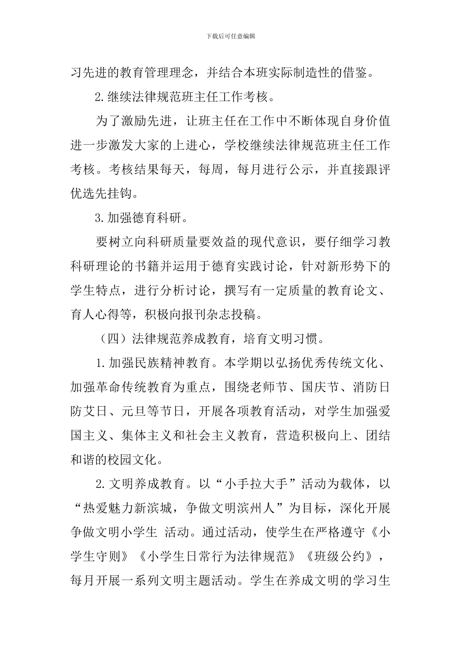 2024年学校少先队德育工作计划范文_第3页