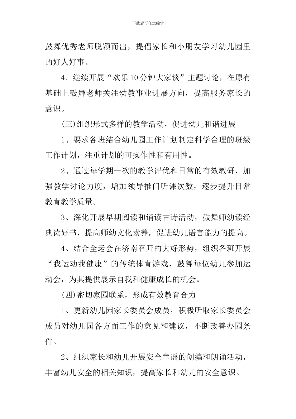 2024早教班个人工作计划_第2页